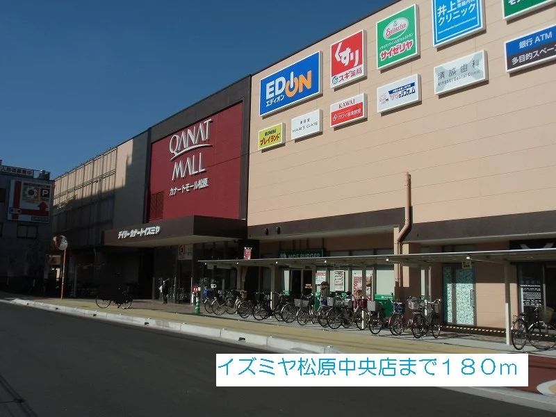イズミヤ松原中央店様まで180m