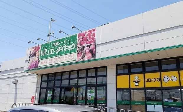 ハロー　ダイキョウ様まで550m