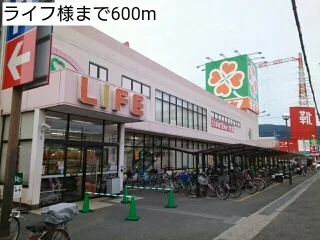 ライフ様まで600m