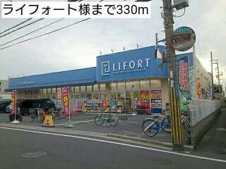 ライフォート様まで330m