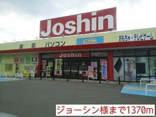 ジョーシン様まで1370m