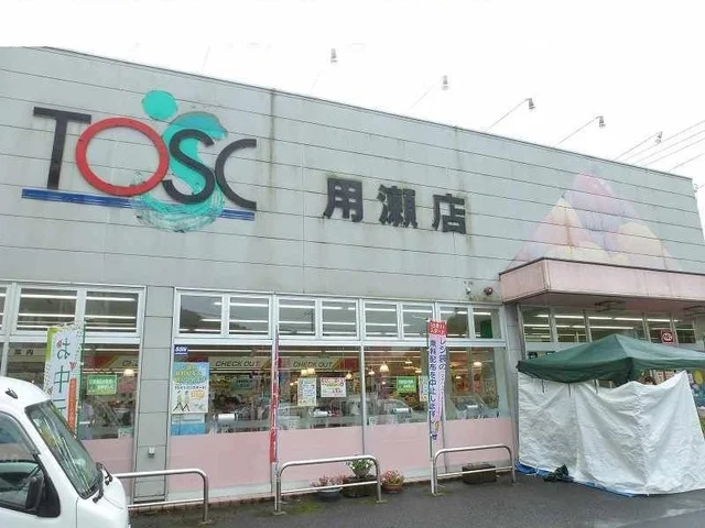 トスク（株） 用瀬店まで1800m