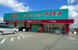 コスモスまで450m