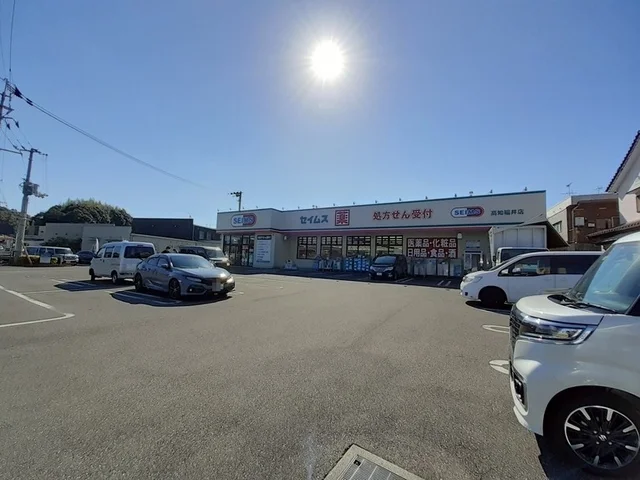 ドラッグセイムス 高知福井店まで950m