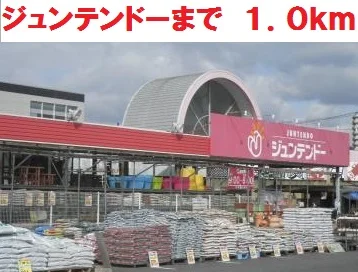 ジュンテンドーまで1000m