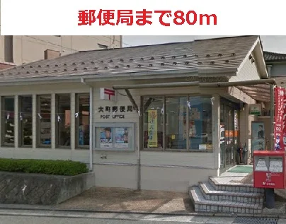 大町郵便局まで80m