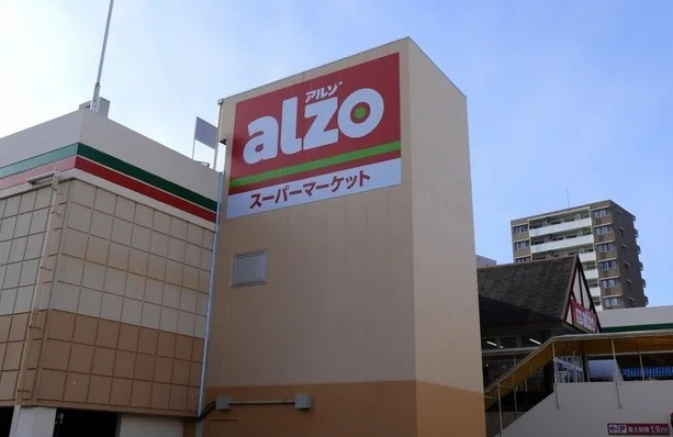 アルゾ　高取店まで2400m