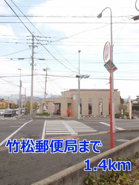郵便局まで1400m