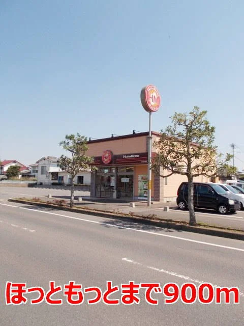 ほっともっとまで900m