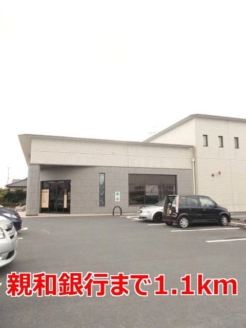 親和銀行まで1100m