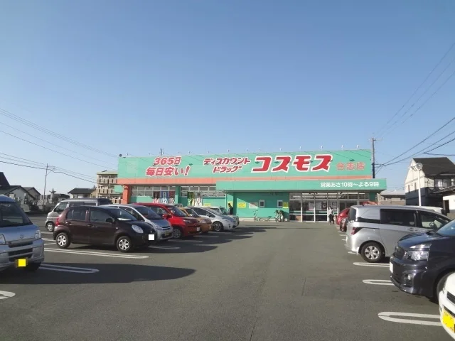 コスモス合志店まで1300m