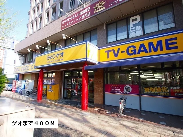 ゲオまで400m