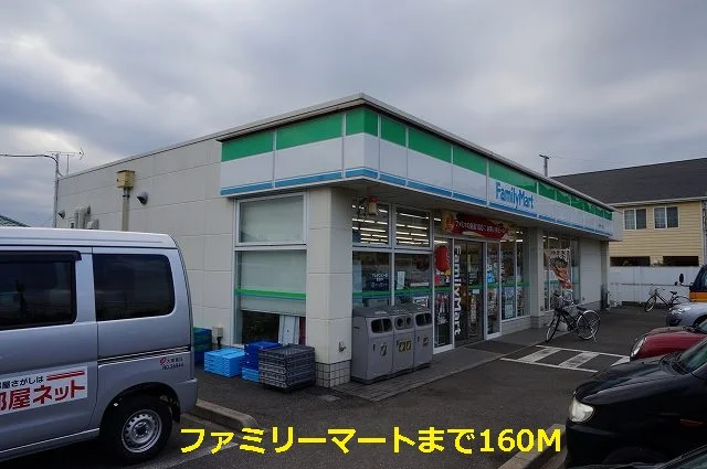 ファミリーマートまで160m