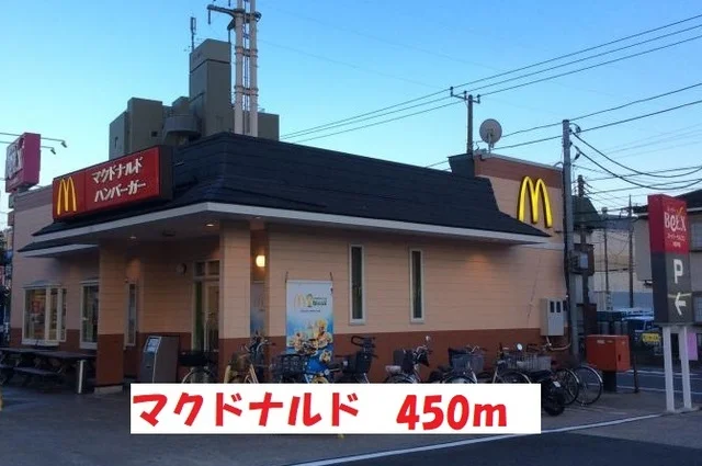 マクドナルドまで450m