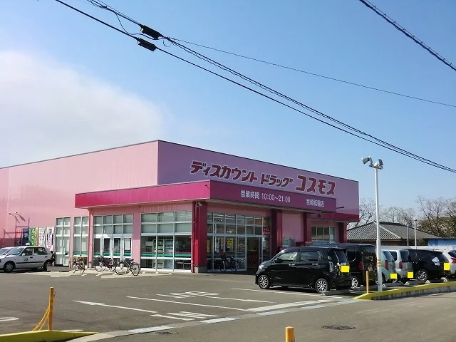 コスモス宮崎祗園店まで290m