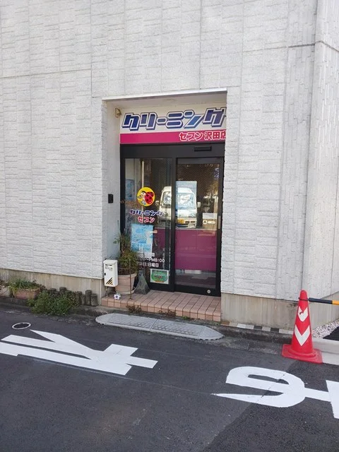 クリーニング店まで230m