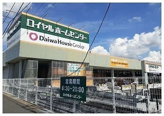 ロイヤルホームセンター佐倉店まで900m