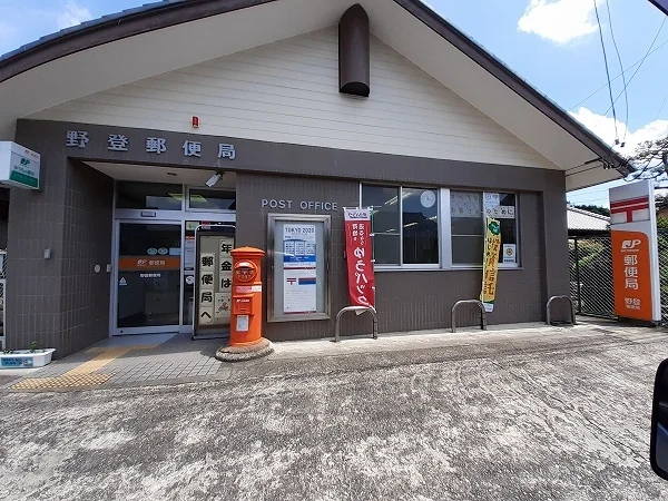 野登郵便局まで550m