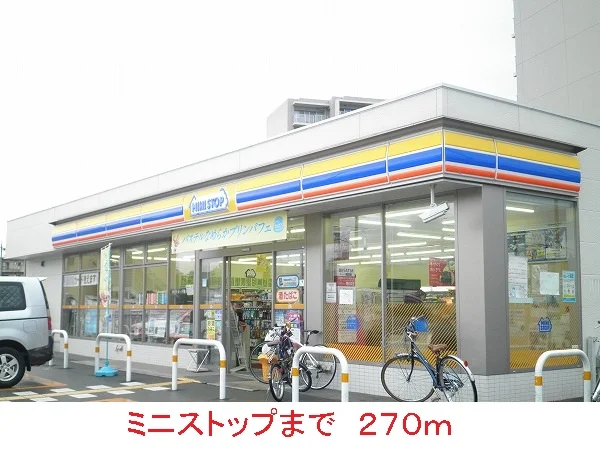 ミニストップまで270m