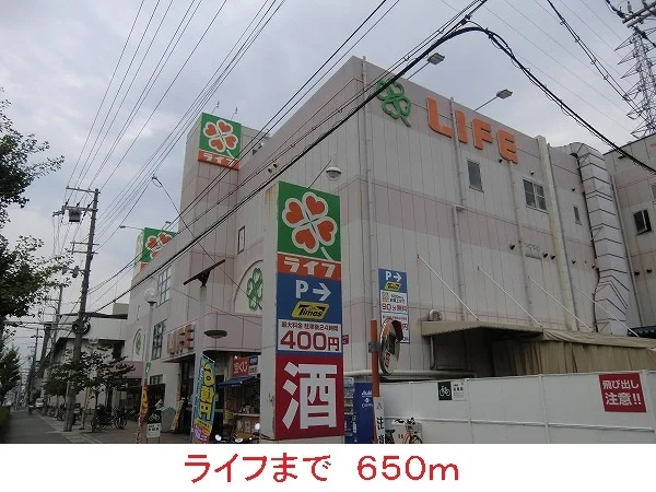 ライフまで650m