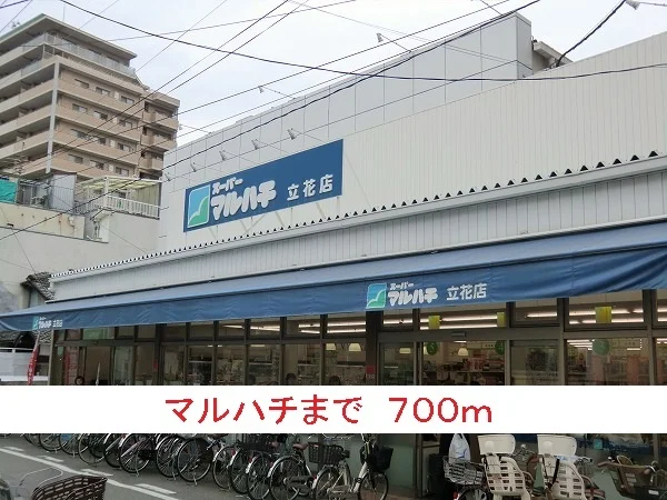 マルハチまで700m