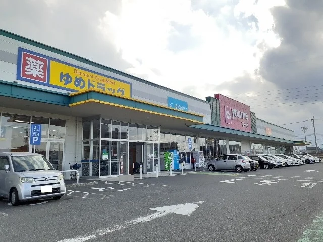 ゆめマート新宮まで700m