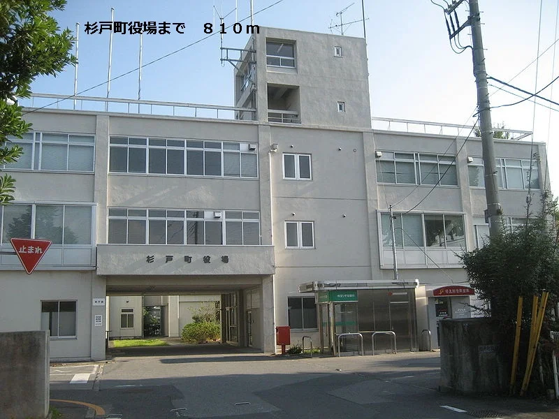 杉戸町役場まで810m