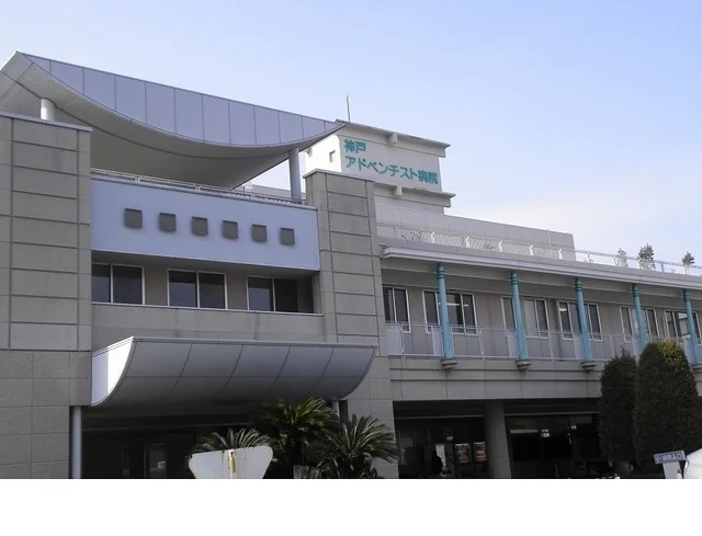 神戸アドベンチスト病院様まで750m