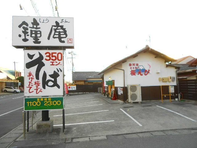 鐘庵清水三保総本店まで600m