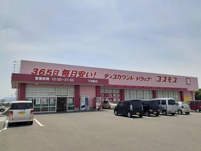 コスモス下井阪店様まで447m