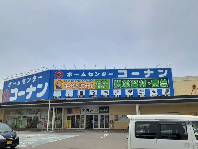 コーナン紀の川店様まで466m
