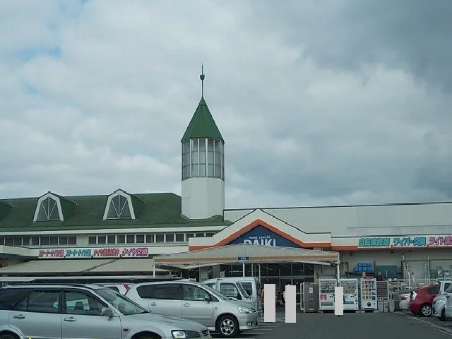 ダイキ喜田村店様まで450m