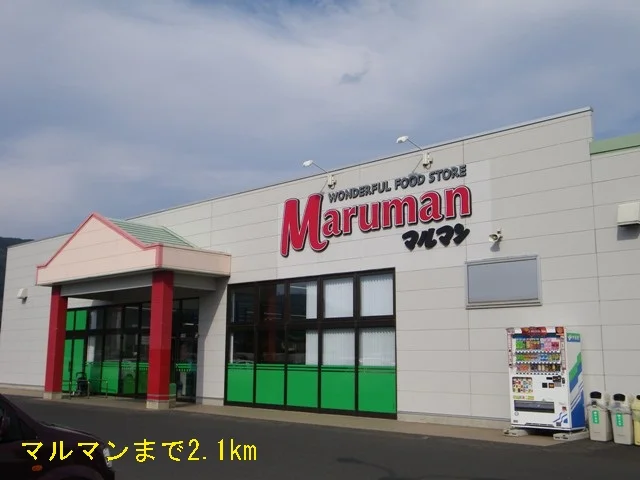 マルマンまで2100m