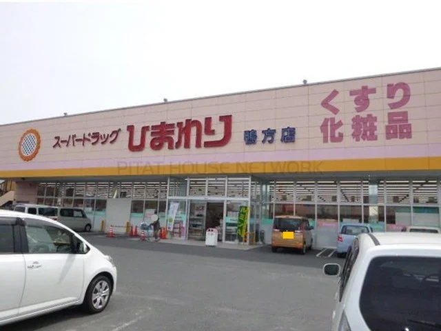 ひまわり　鴨方店まで1100m