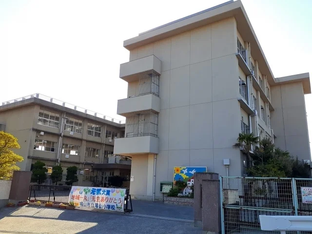 福山市立幕山小学校まで550m