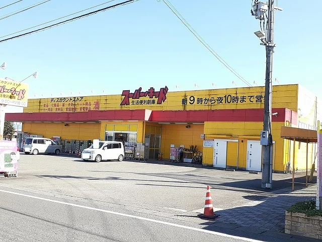 スーパーキッド簑原店まで1200m