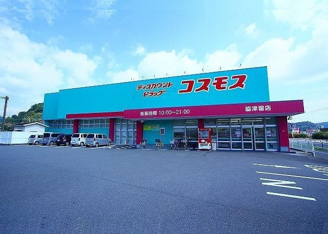 コスモスまで1200m