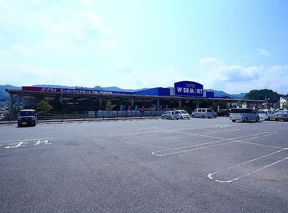 ワイドマートまで1000m