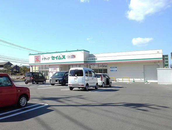 セイムスまで600m