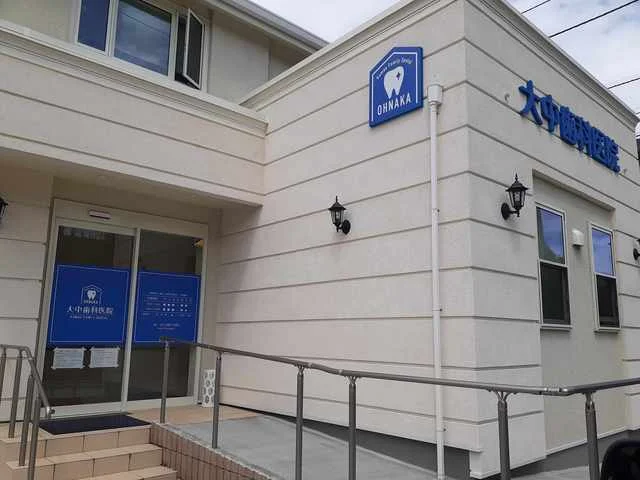 大中歯科医院まで47m