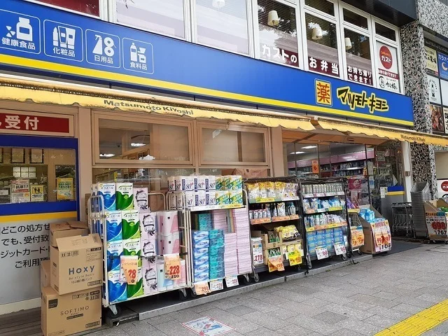 マツモトキヨシまで500m