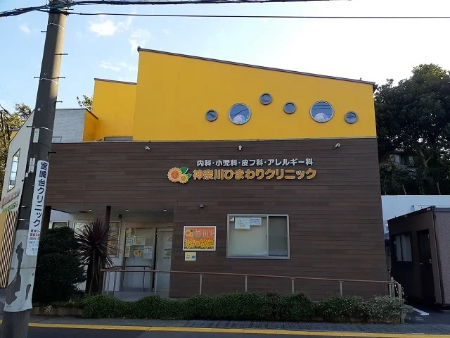 神奈川ひまわりクリニックまで120m