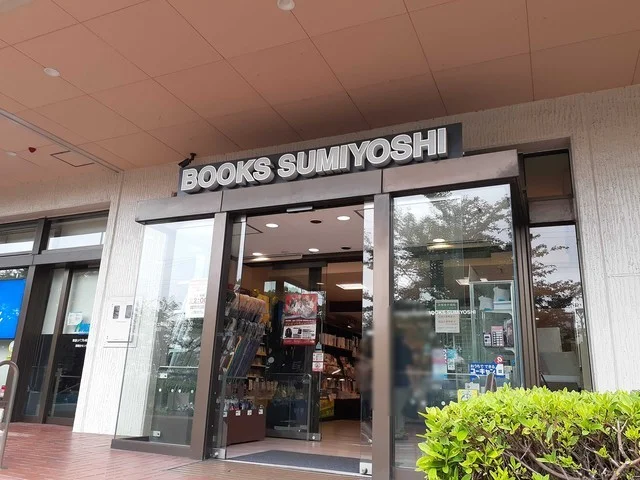 住吉書房宮崎台駅前店まで450m