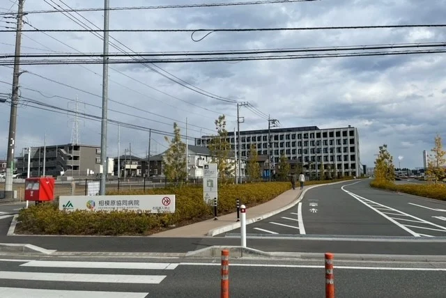 相模原協同病院まで650m