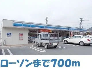 ローソン陸前高田大隅店まで700m