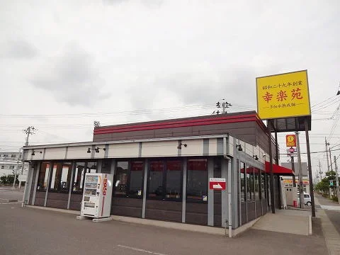 幸楽苑 富田店まで700m