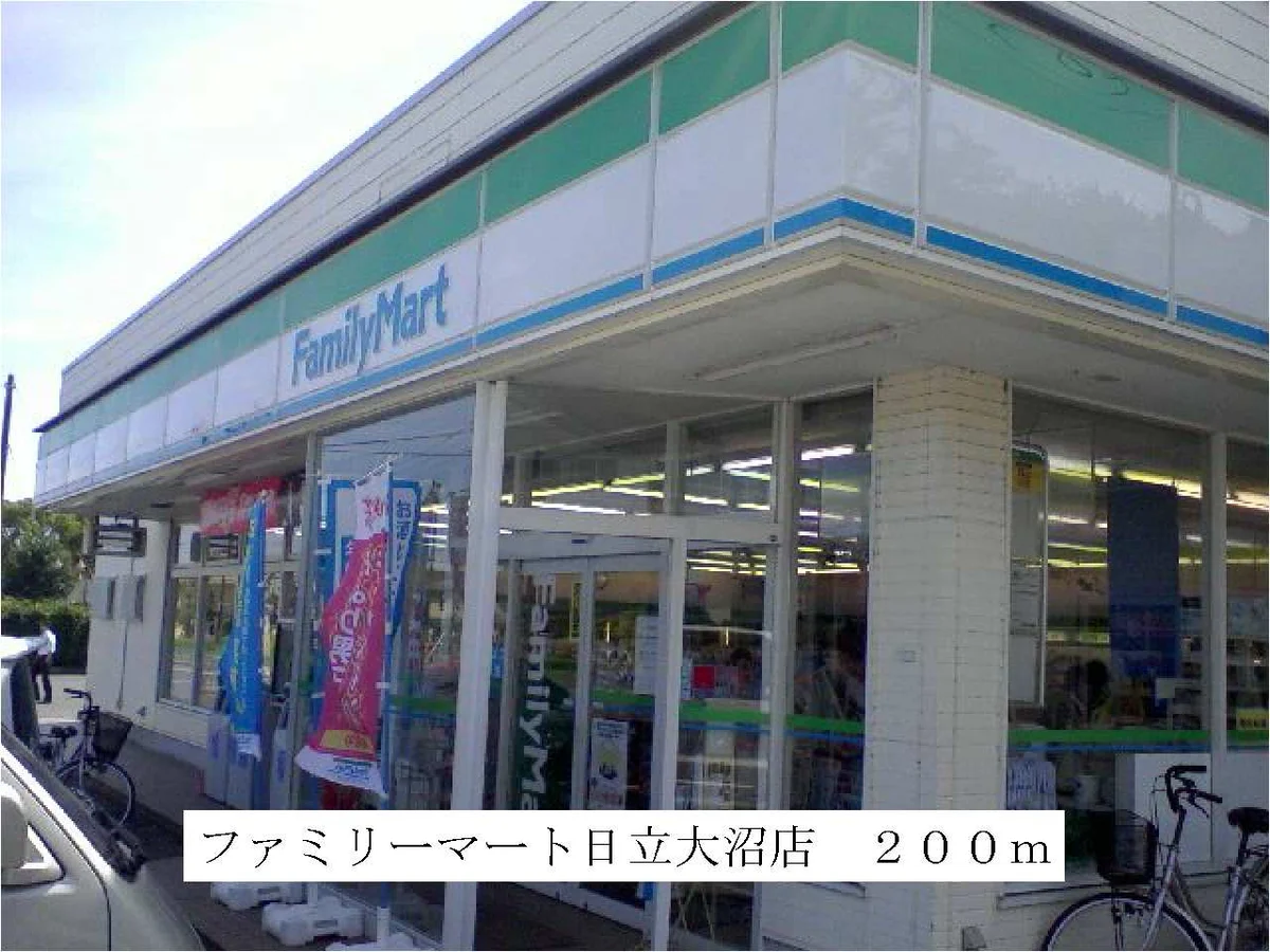 ファミリーマート日立大沼店まで200m
