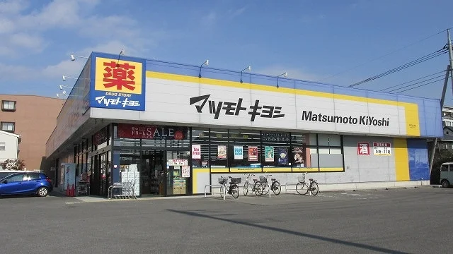 マツモトキヨシ今泉店まで800m