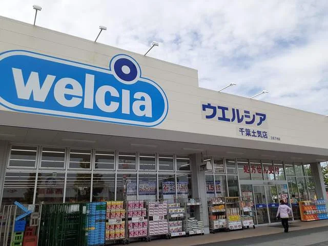 ウエルシア千葉土気まで220m