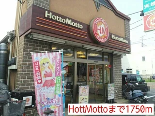 HottMottoまで1750m